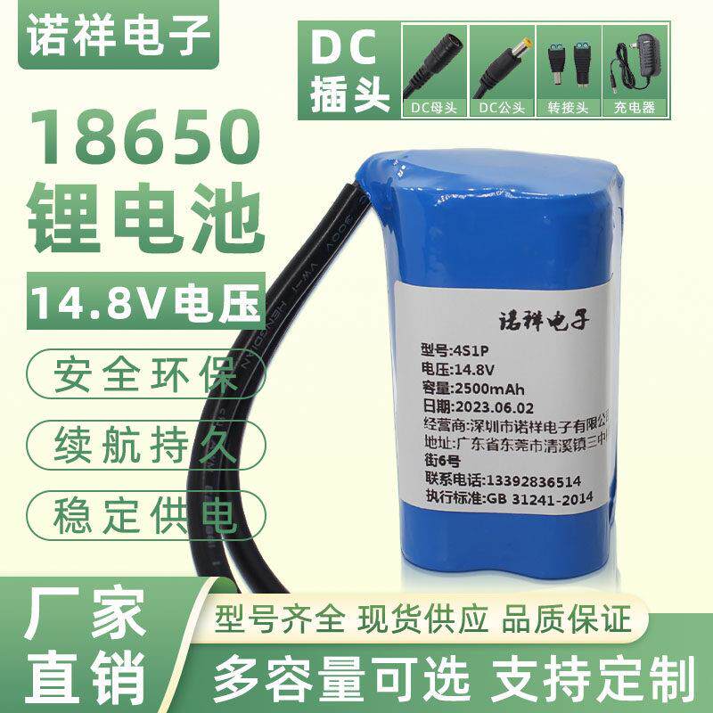 14.8V锂电池18650带保护板可充电电池15V大音响小电瓶车后备电源