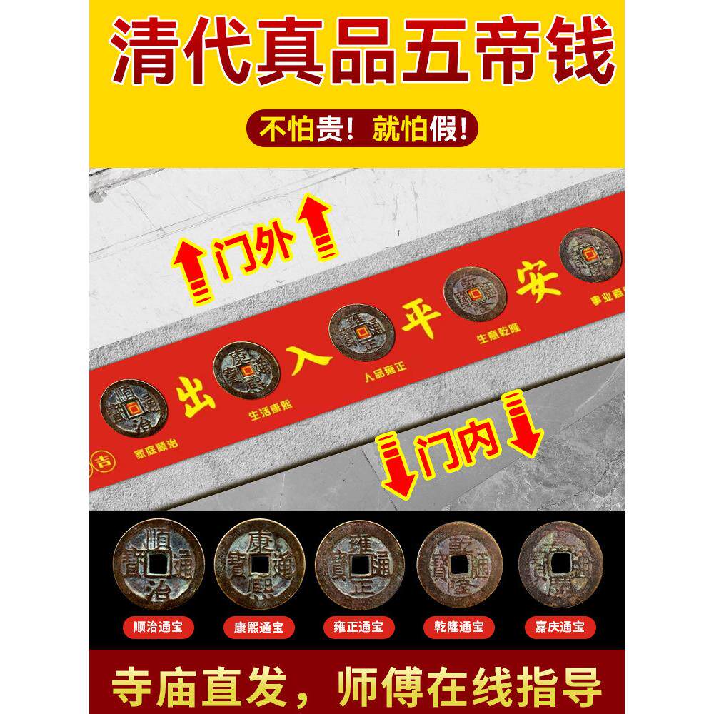 五帝钱币正品压门槛铜币入口门门石门槛石出入口保险箱钱币装饰用