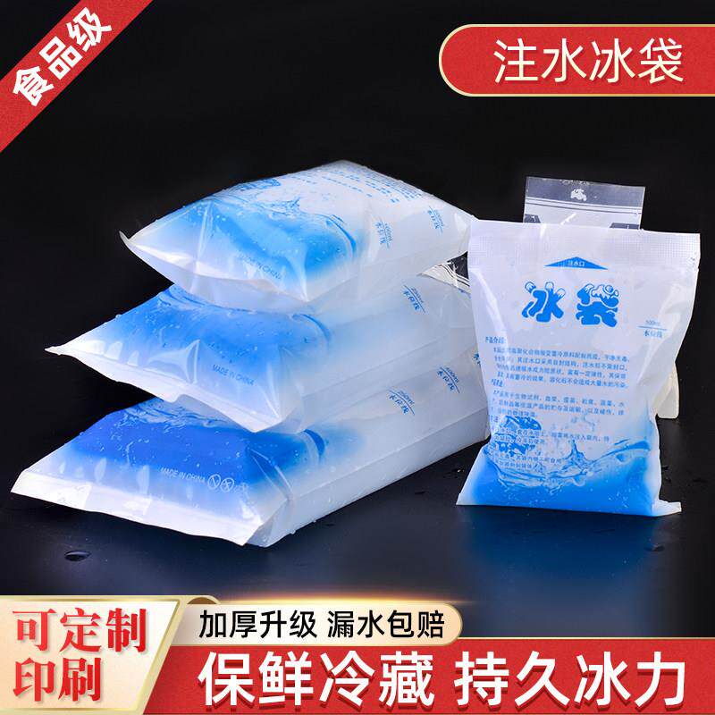 加厚保温保鲜冰袋一次性注水冰袋反覆使用冷敷快递冷藏运输冰包