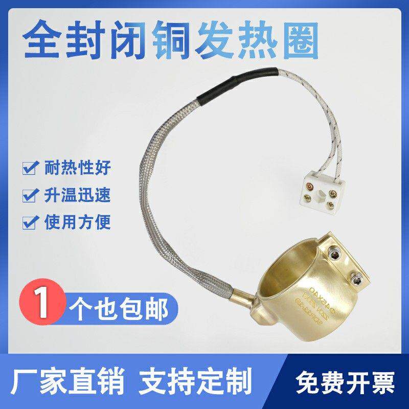 现货直销铜发热圈铜加热圈全封闭式铜电热圈注塑机射嘴陶瓷加热圈
