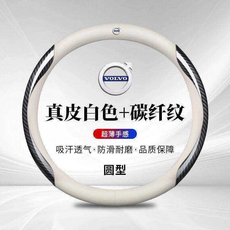 适用于沃尔沃方向盘套XC60 XC40XC90 S60S90 V40V60V90汽车把套
