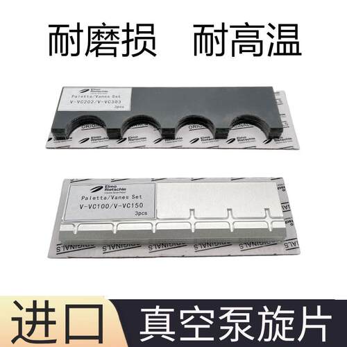 进口里其乐真空泵叶片旋片滑片维修配件VC75VC100VC150VC202VC303