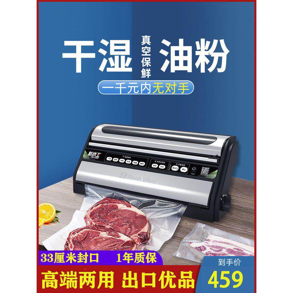 新鲜世界全自动抽真空包装机食品真空封口机器小型家用商用塑封机