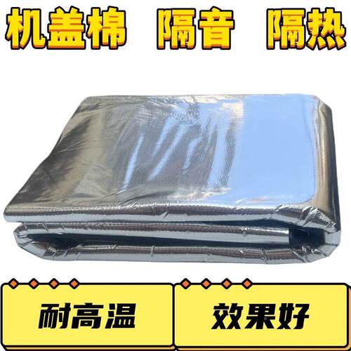 定动制汽车隔热隔音缘垫8mm厚铝箔绝隔热8mm ×1m棉发机罩擎引盖