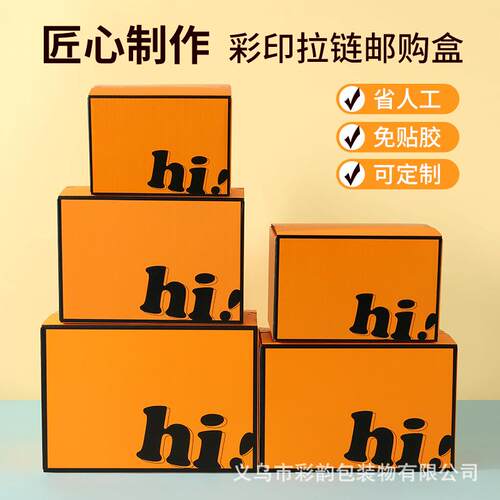 通用易拉链纸饰箱手撕品礼盒品化妆包装盒高档ZCL邮购盒快递撕打