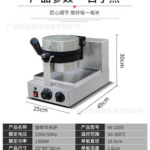 商夫炉华夫饼摆摊用创业小华吃设备机电热机旋APR转格子饼机可丽