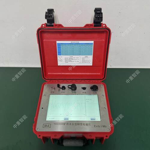 矿YCS8.2(D用本安型瞬变电磁瞬仪 向分辨率高YS8C.2(DT)本安型横