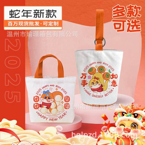 蛇年新袋款伴手礼包制装袋小帆布定礼袋品儿童零食AHZ手提生日礼