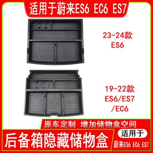 适用于23 蔚来ES6后备箱储物箱EC6车载ES8整理收纳箱配件ES7 24款