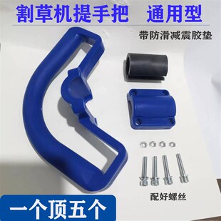 全新料背负割草机提手把通用型26mm割灌机高枝锯握把手柄把手配件