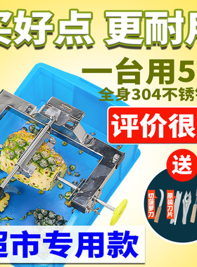 全自动菠萝削皮神器菠萝削皮机削菠萝刀套装全不锈钢切削凤梨神器