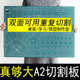 A2双面刻度反复雕刻板手工手账桌面垫切割板雕刻垫板大号介刀板