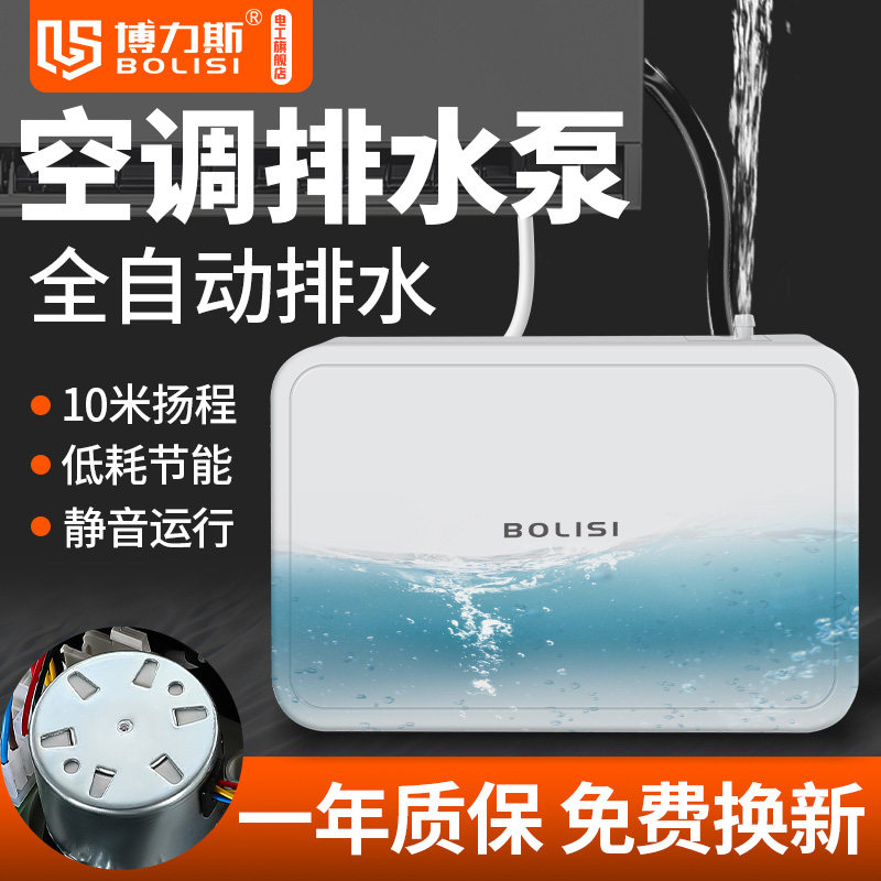 空调智能排水泵家用风管机排水器外置抽水器全自动冷凝水提升泵