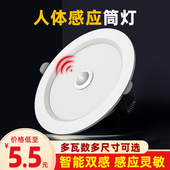 LED光感声控人体感应筒灯嵌入式 天花灯家用吊顶玄关走廊智能射灯
