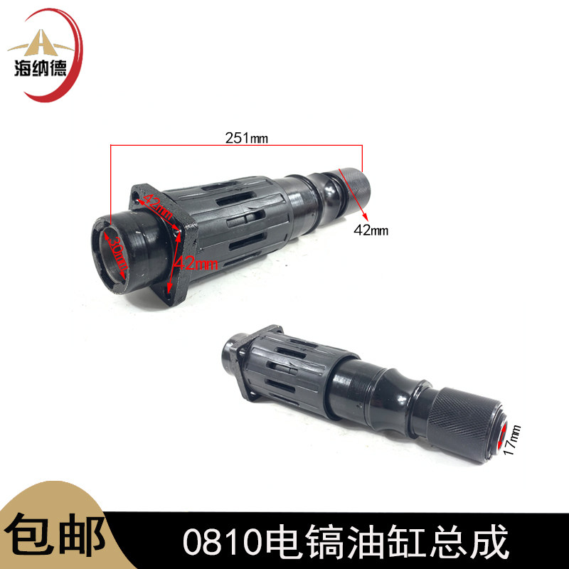 0810电镐油缸总成0840/0835/0845电镐夹头整套头子4孔6孔气缸配件