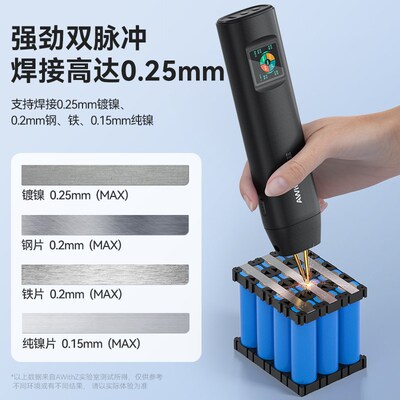 AWithZ点焊机手持小型家用便携式18650锂电池diy套件镍片碰电焊头