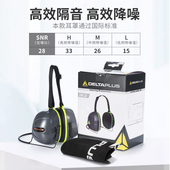 代尔塔专业隔音耳罩防噪音耳罩睡觉防噪音睡眠用工业工厂机械降噪