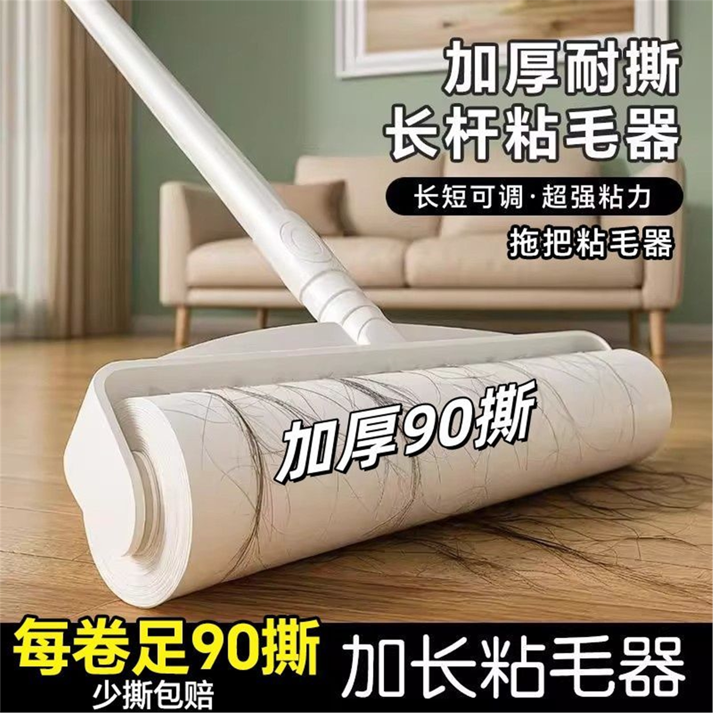 粘毛器家用撕大90足长杆地