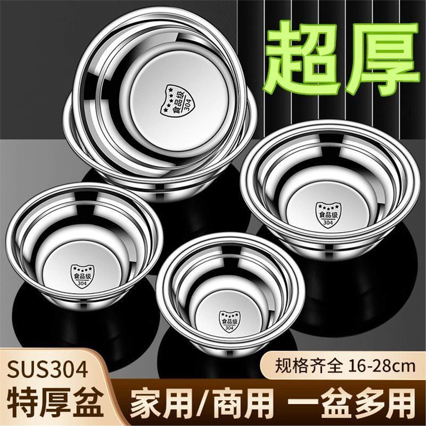 316组合特厚不锈钢盆食堂
