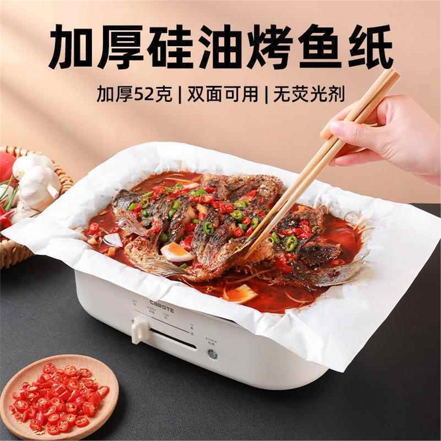 纸上油长方形烤肉加厚鱼硅