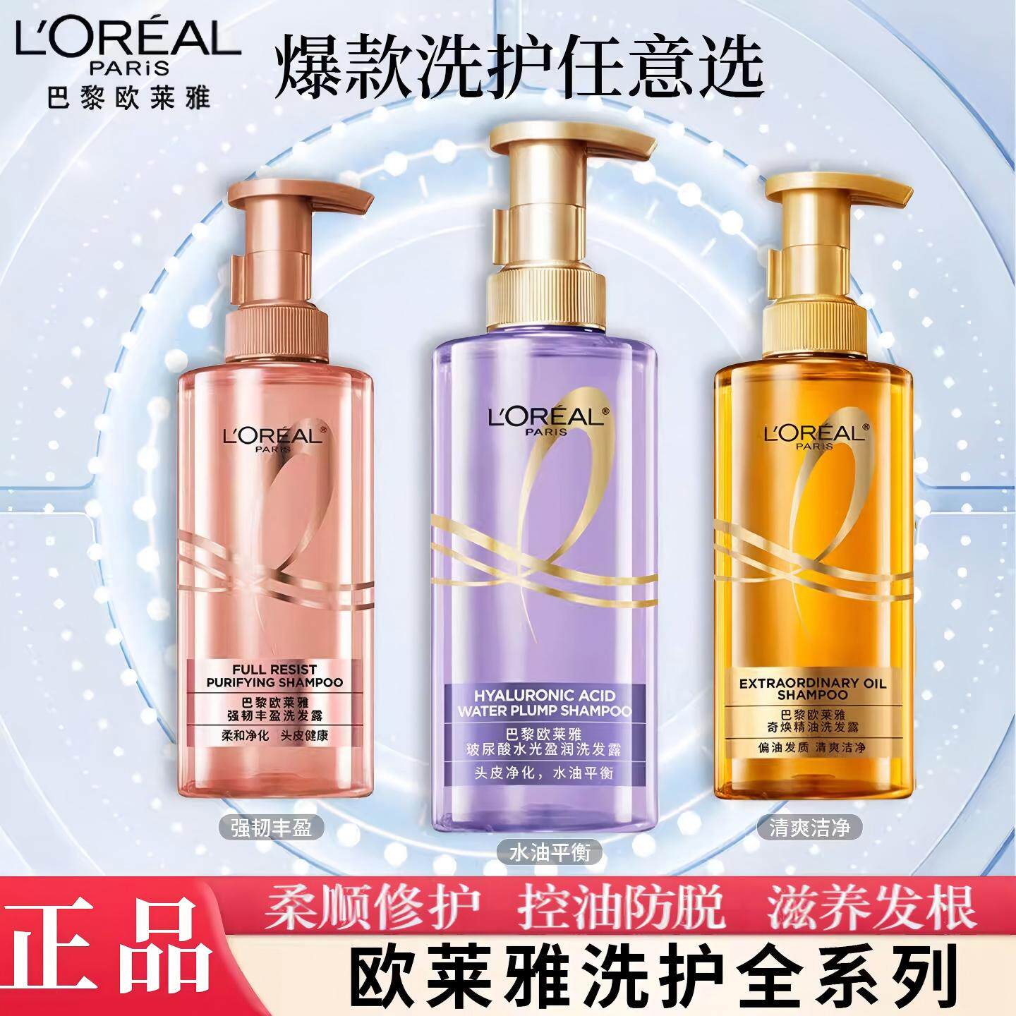 欧莱雅洗发水旅行装便携去屑柔顺滋润玻尿酸水光多功效可选择严选