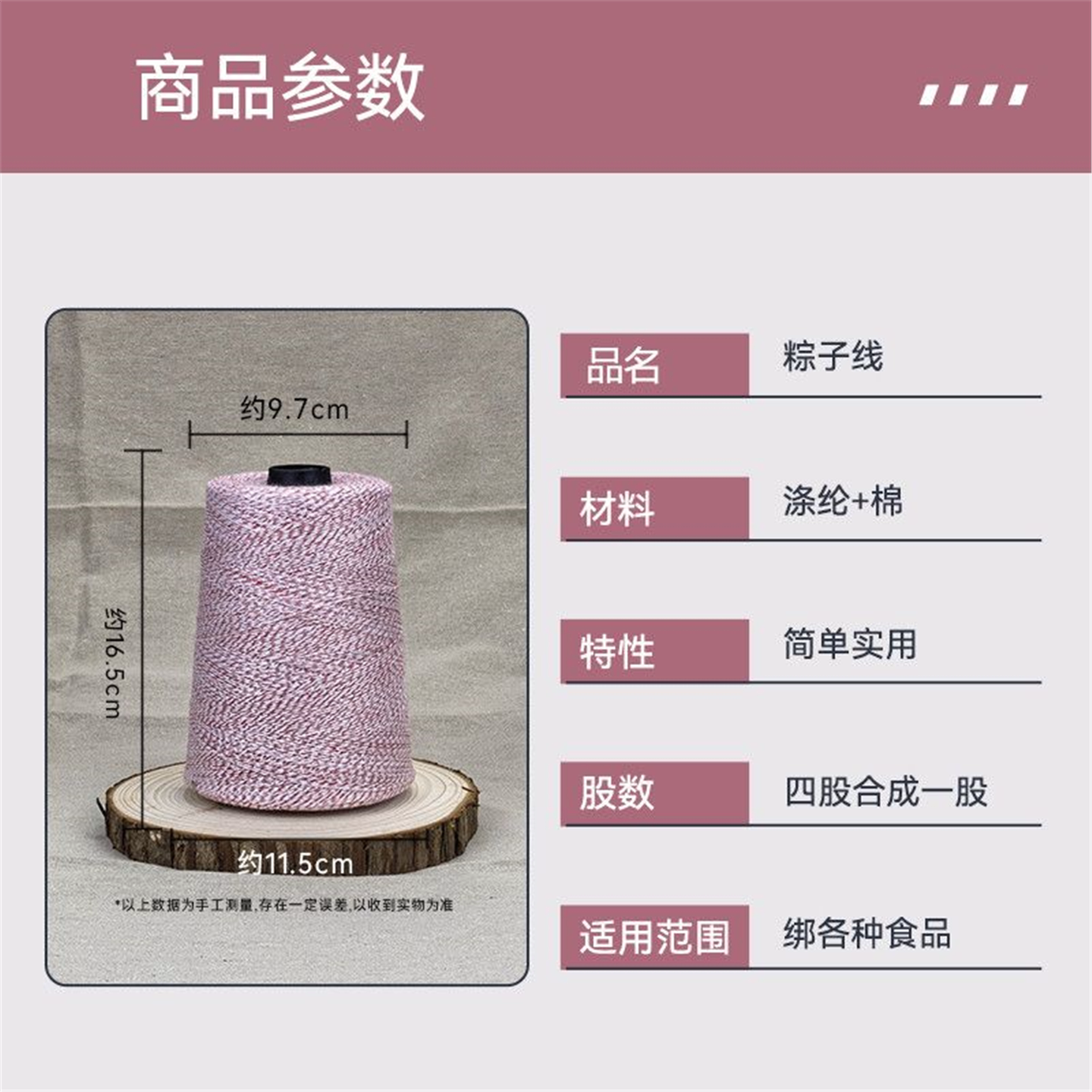 3绳加粗捆【粽子腊肠500g