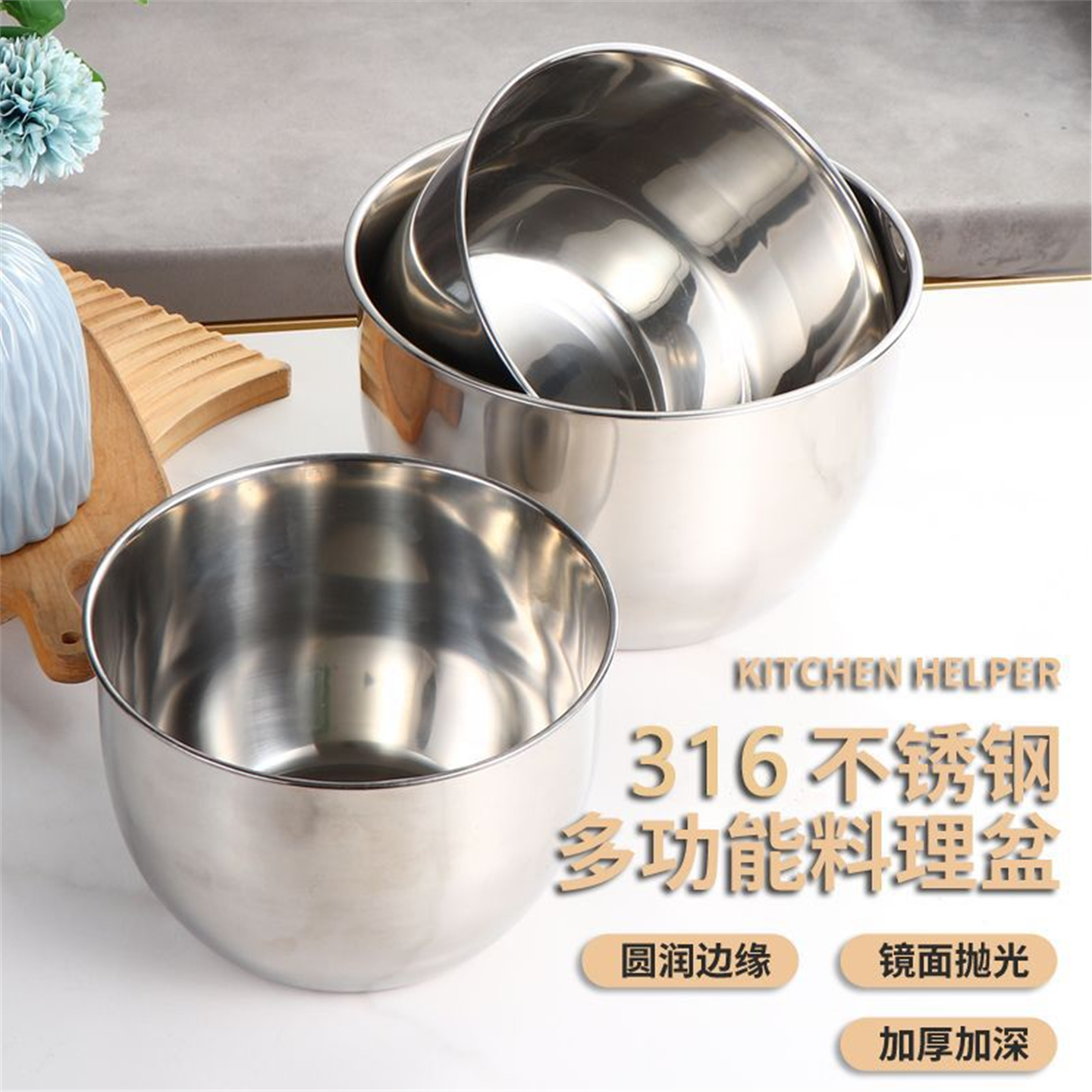 316不锈钢盆烘焙工具加深