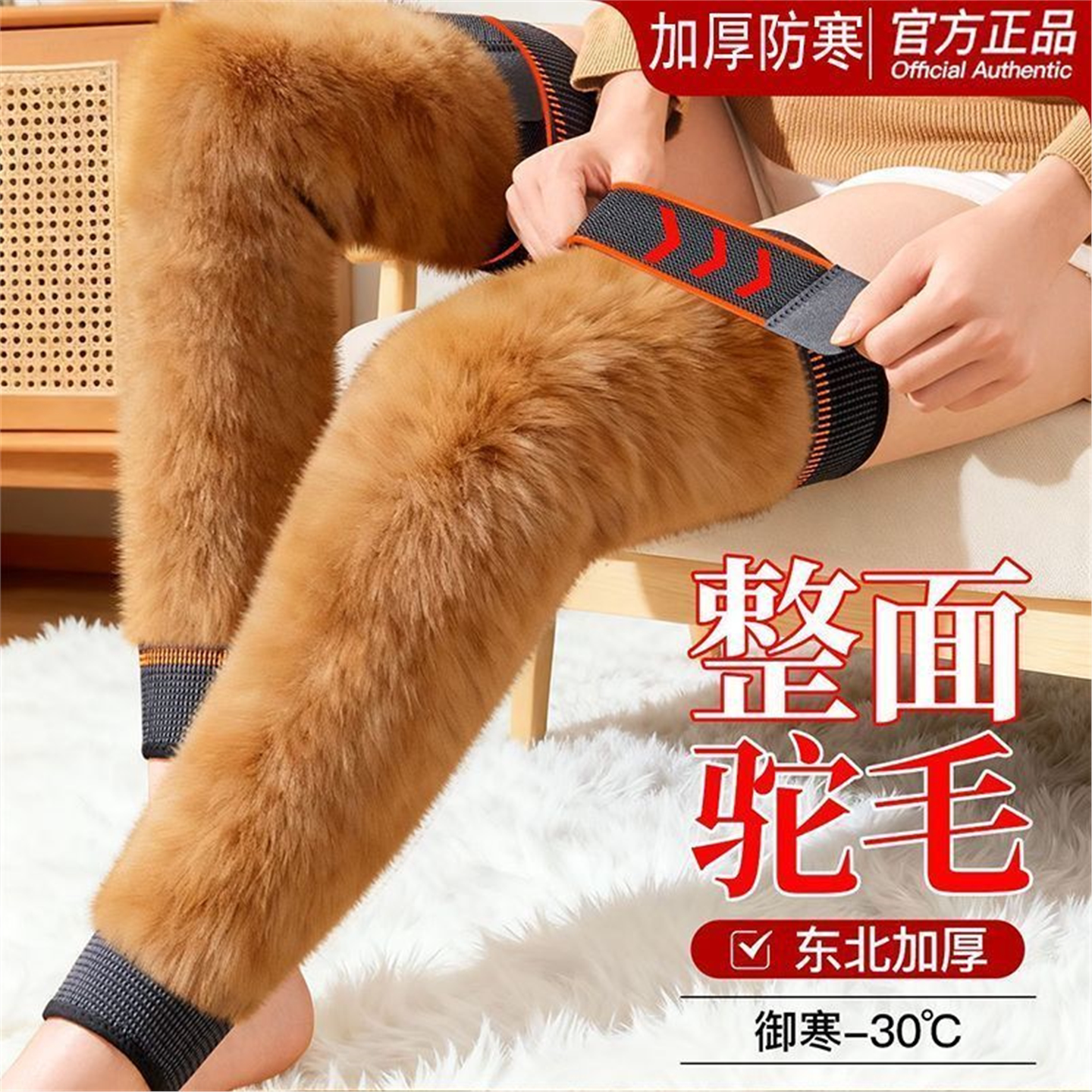 女士驼毛保暖发热加厚老防