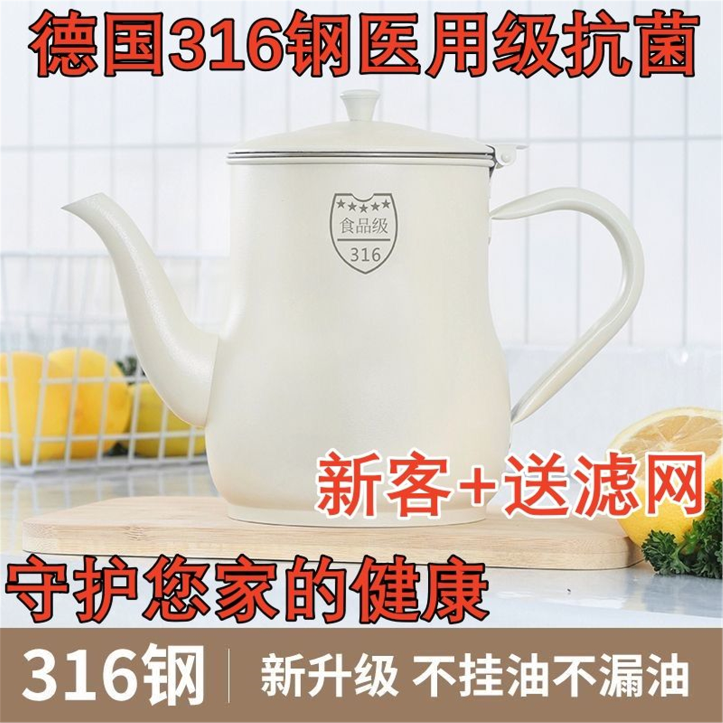 316不锈钢油壶大容量煮茶