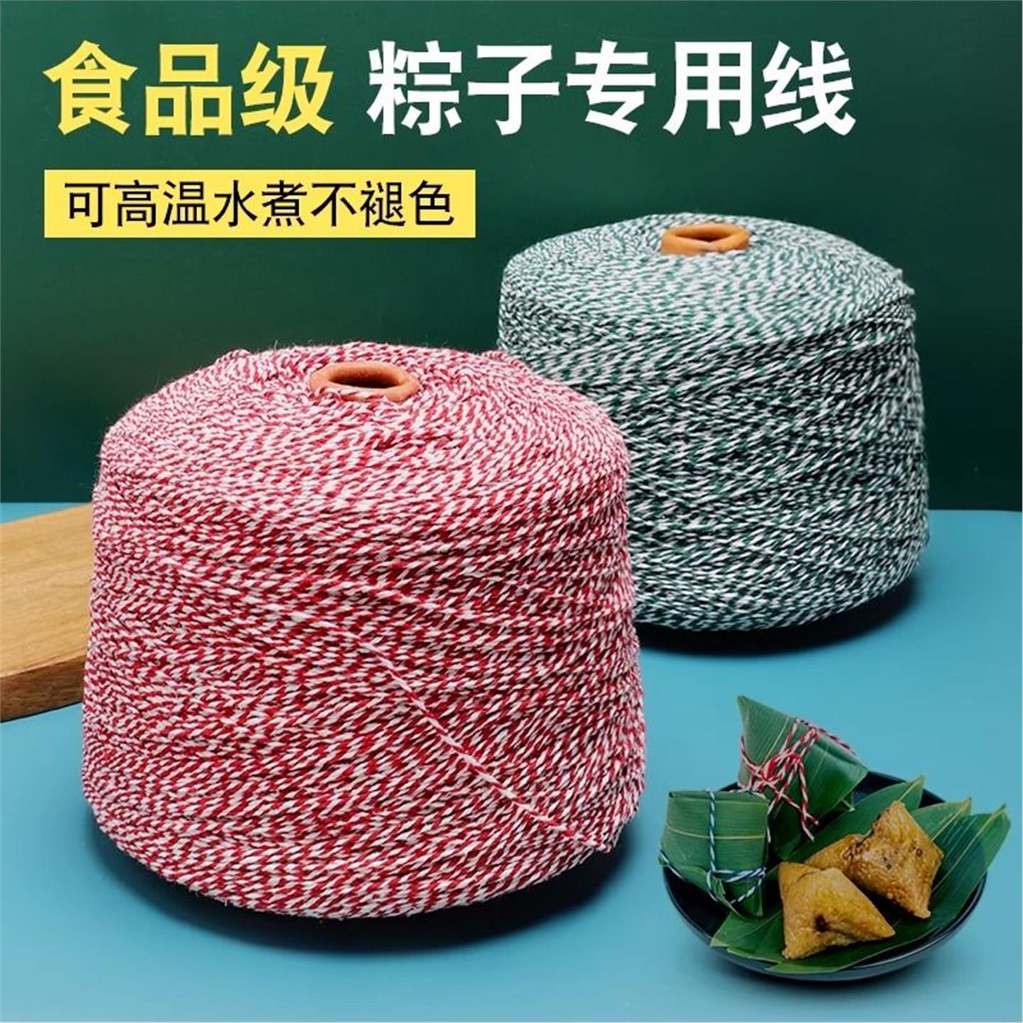 家用腊肉手工包肠粽绳线棉