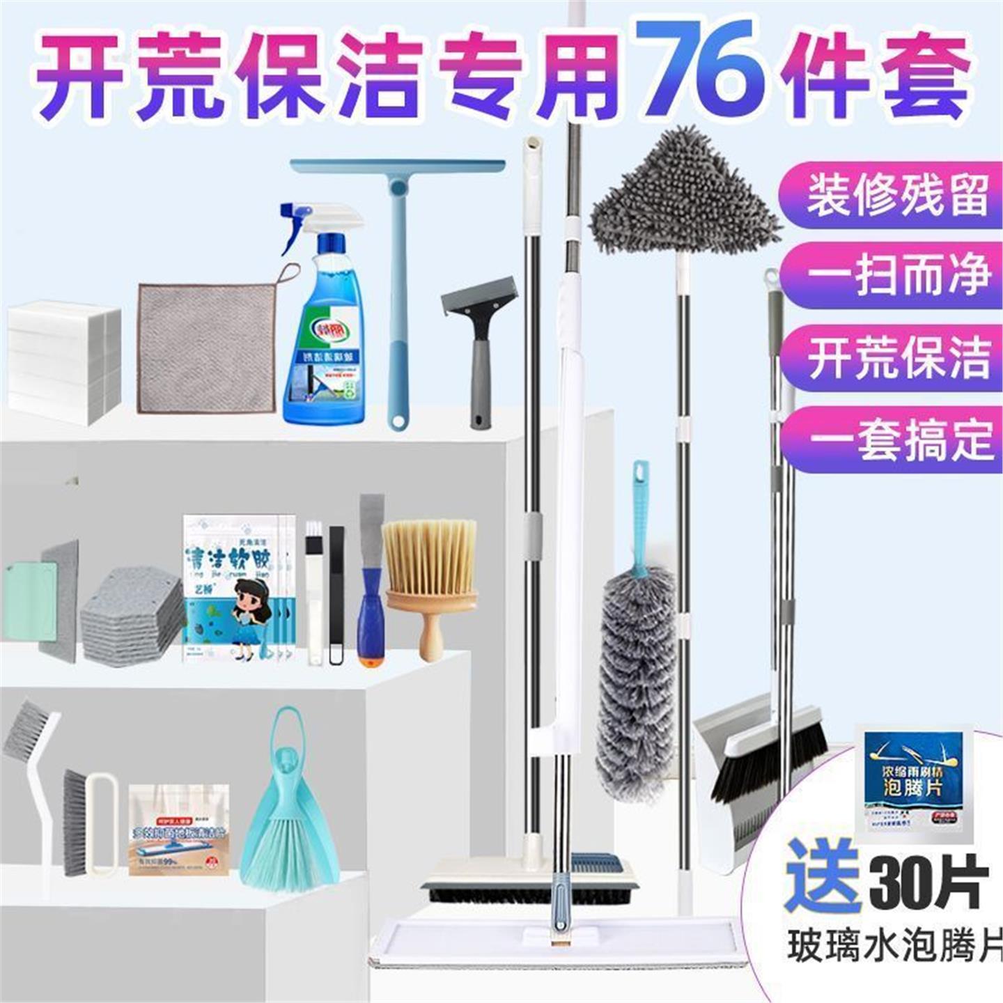 保洁清款墙面家政神器套装