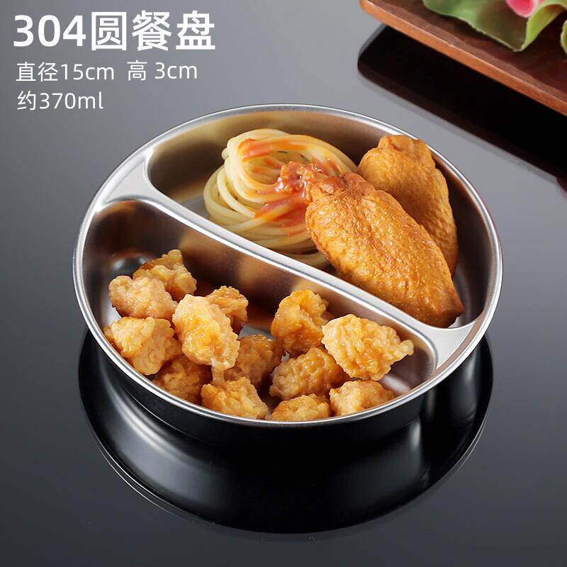 827304圆形不饭锈钢两格点心盘快餐菜拼盘子两食格盘火锅盘堂餐盘
