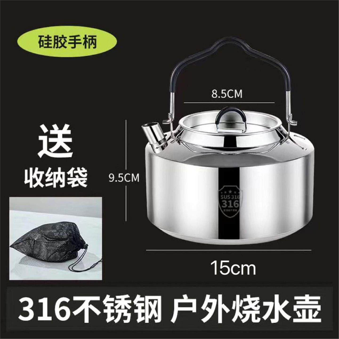 316户外茶具烧水壶集热野