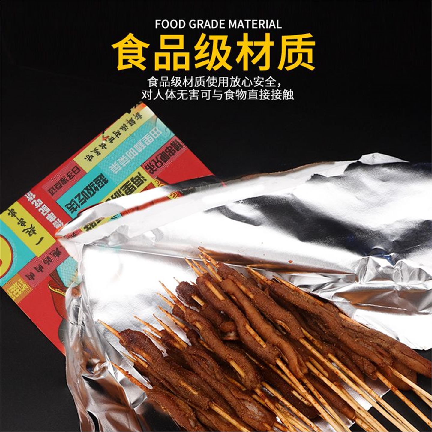 铝箔纸保温打烤串炸定制外