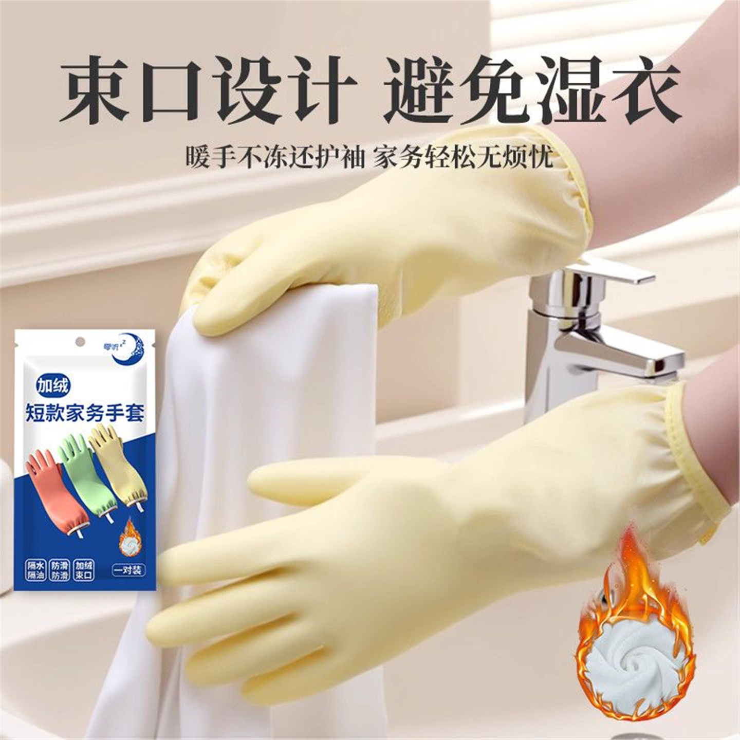 防护清洁洗碗加绒厨房水短