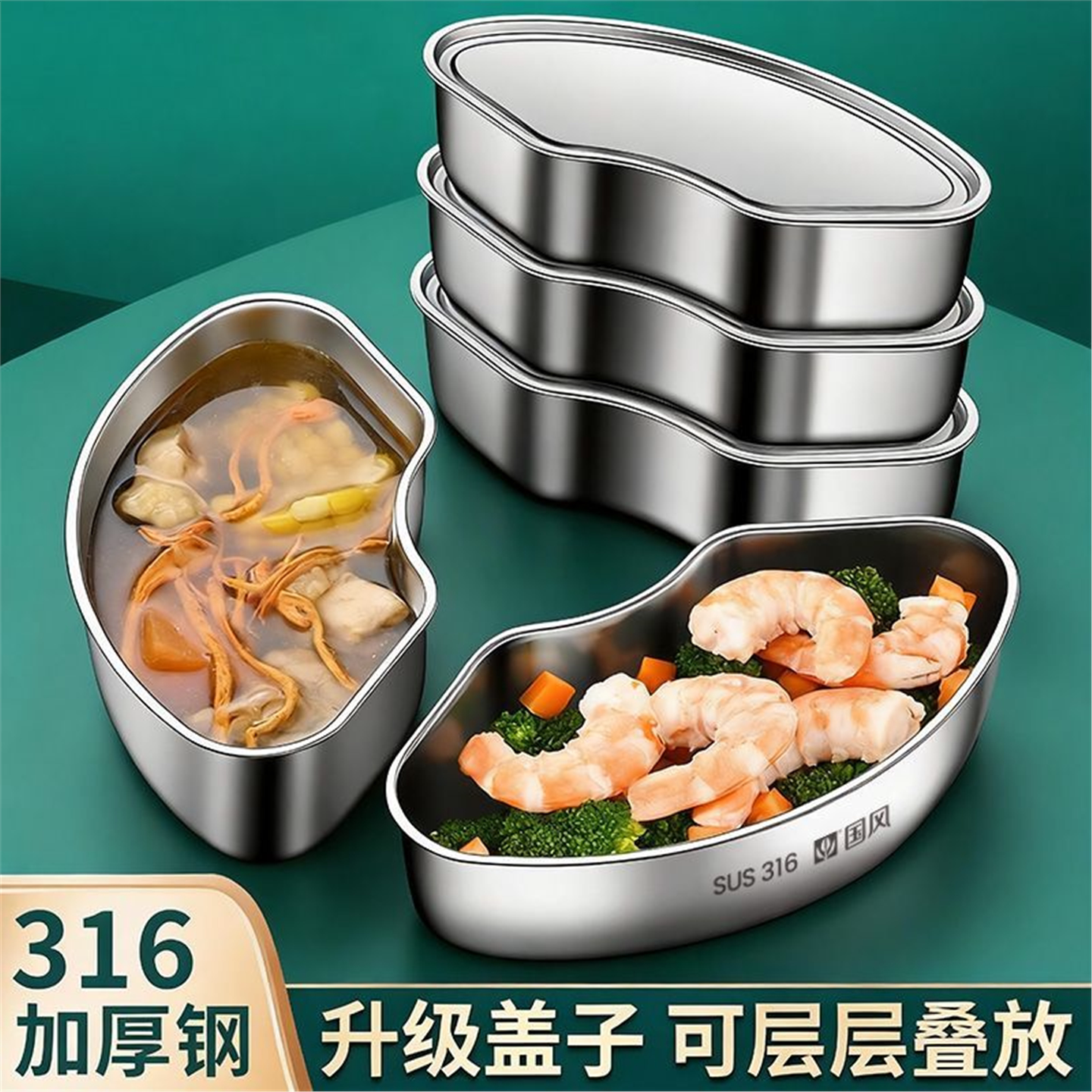 316L不锈钢扇形蒸盒带盖饭