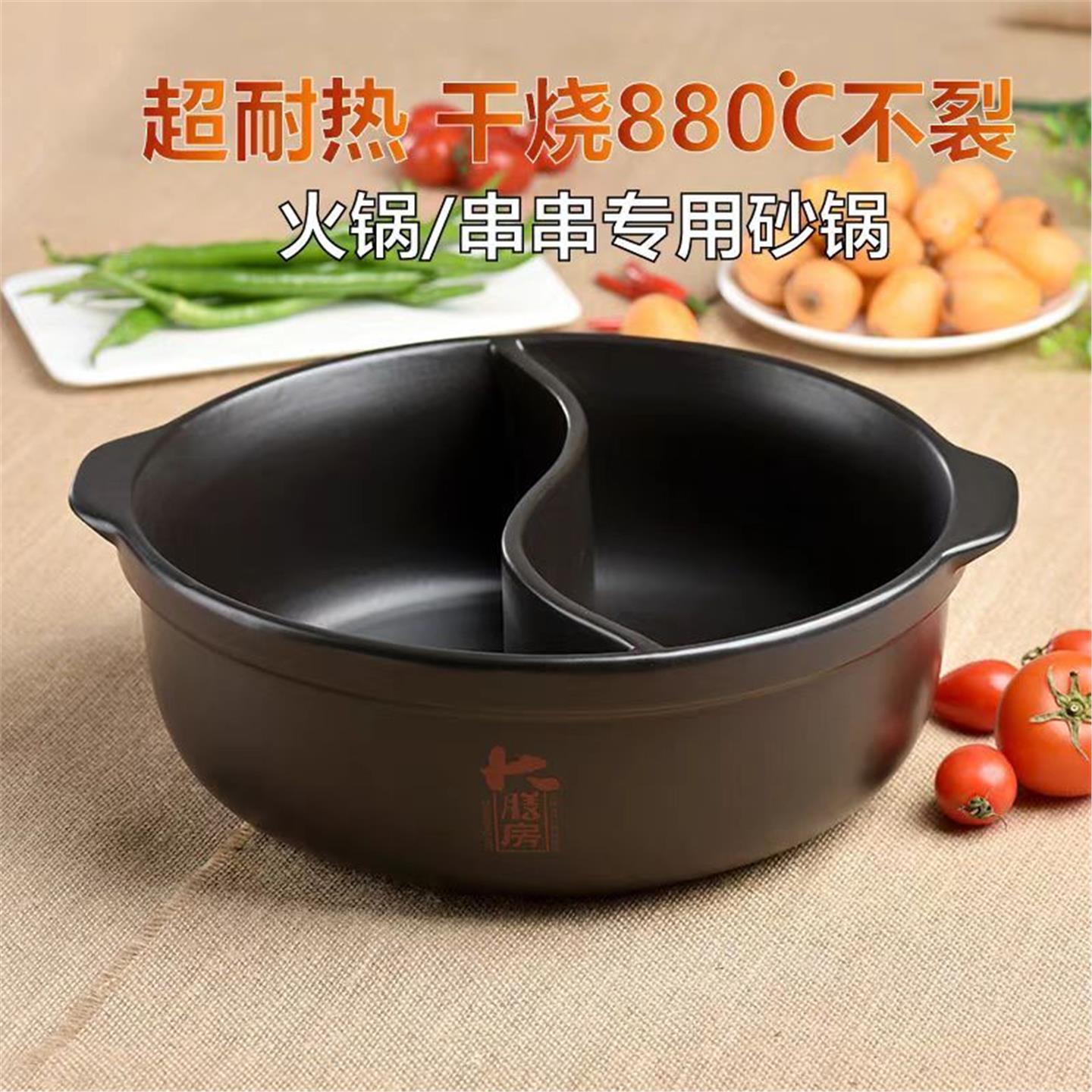 明火电商用大鸳鸯锅陶瓷膳
