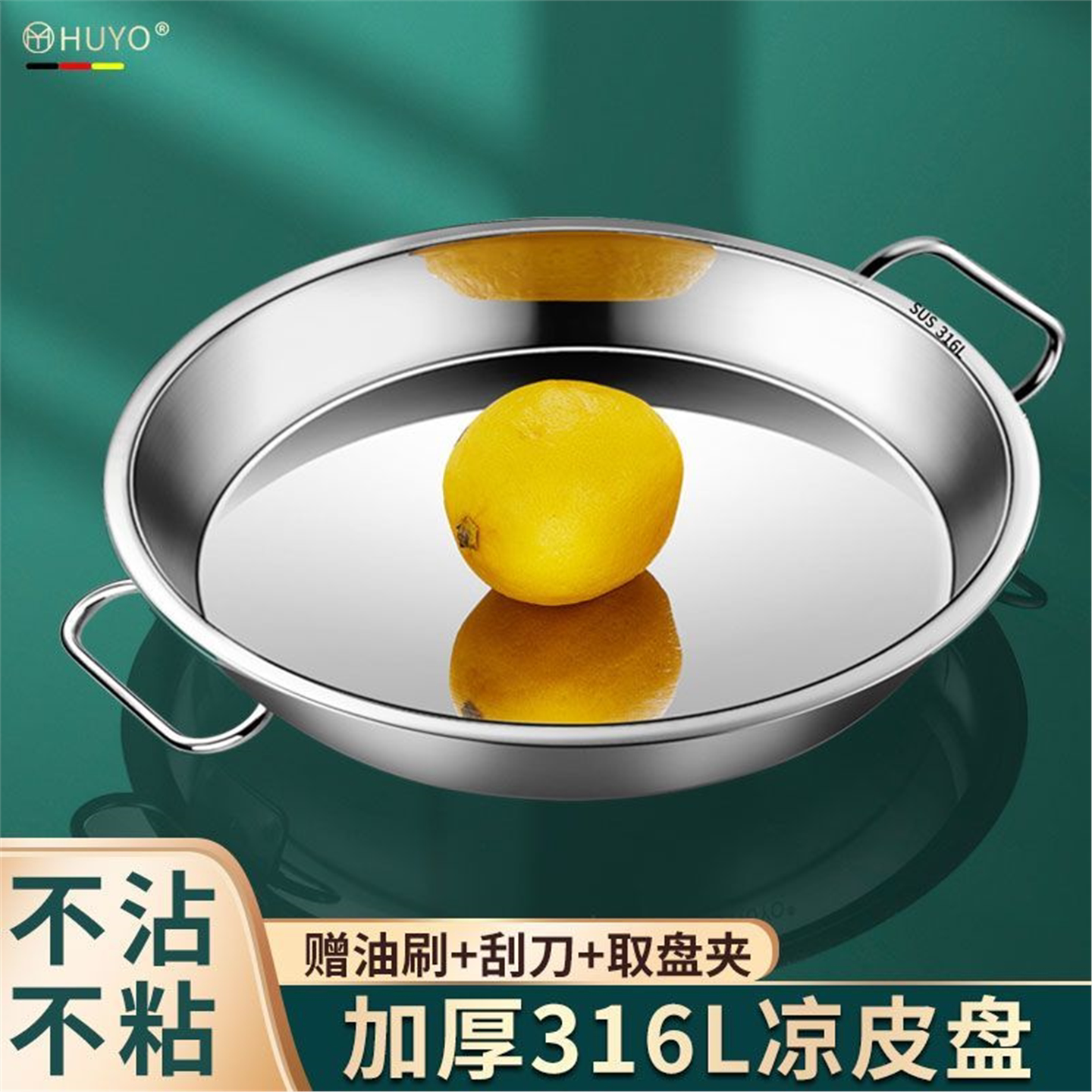 316不锈钢凉皮锣家用肠粉