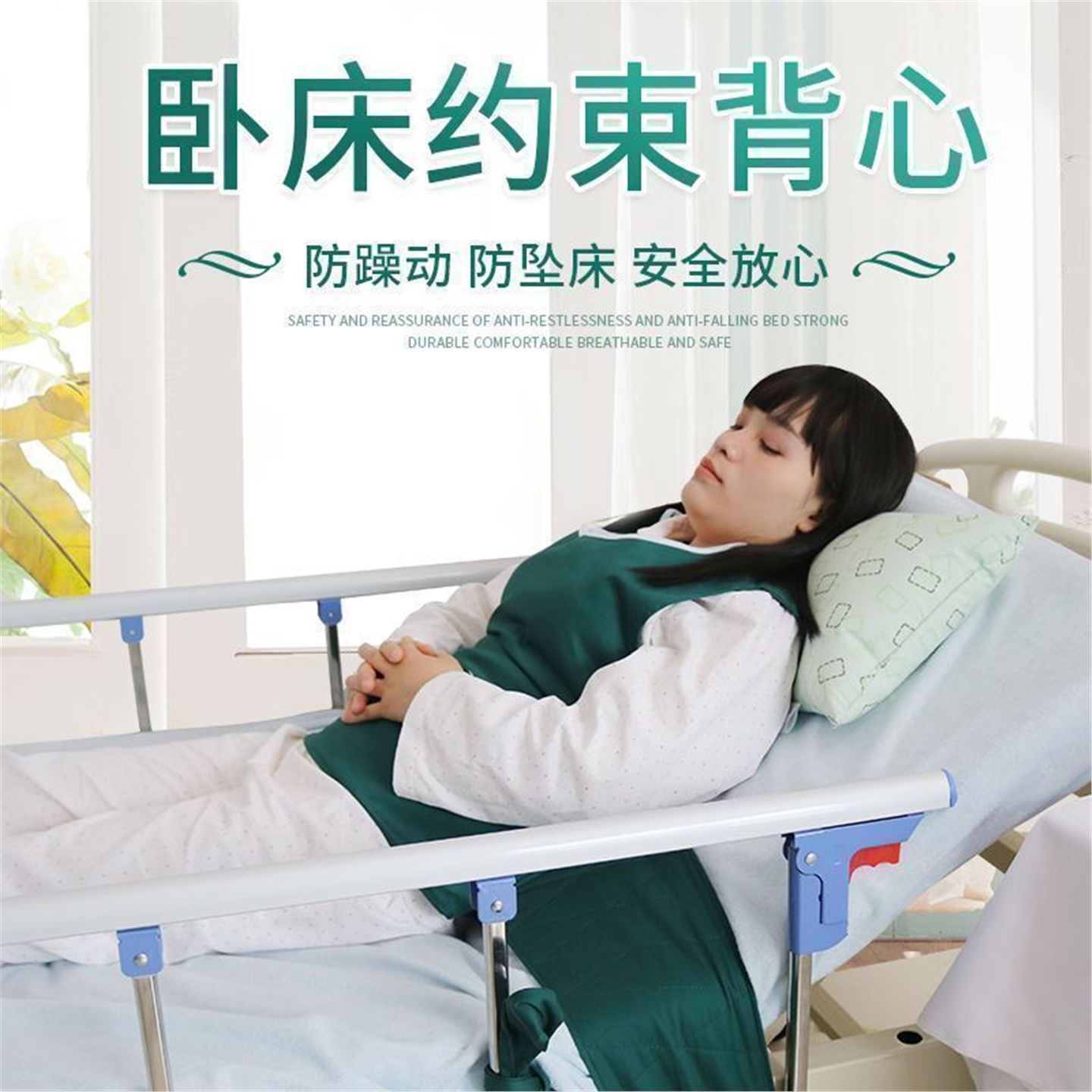 卧床无意识防燥动衣背心约