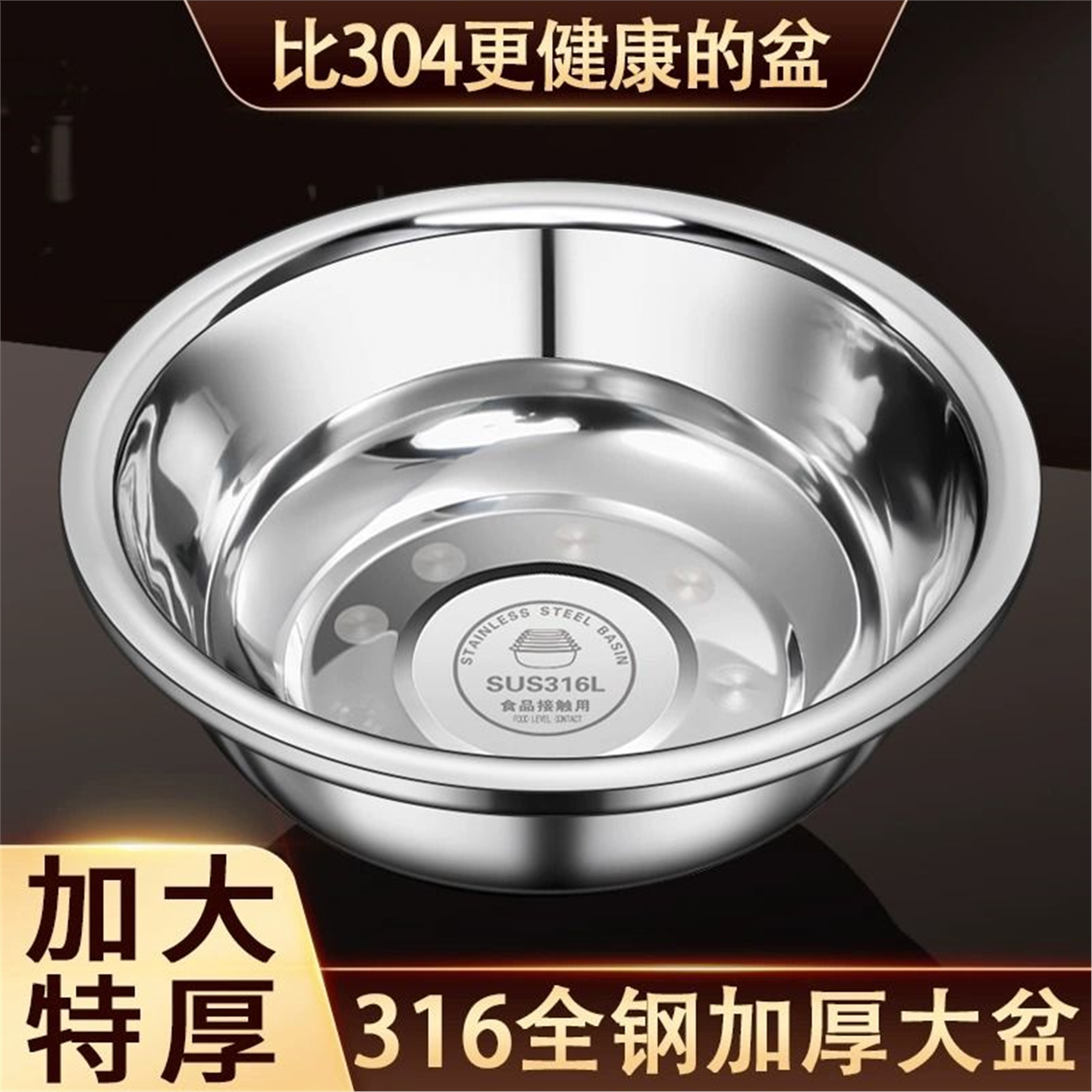 特厚食品级316不锈钢盆家