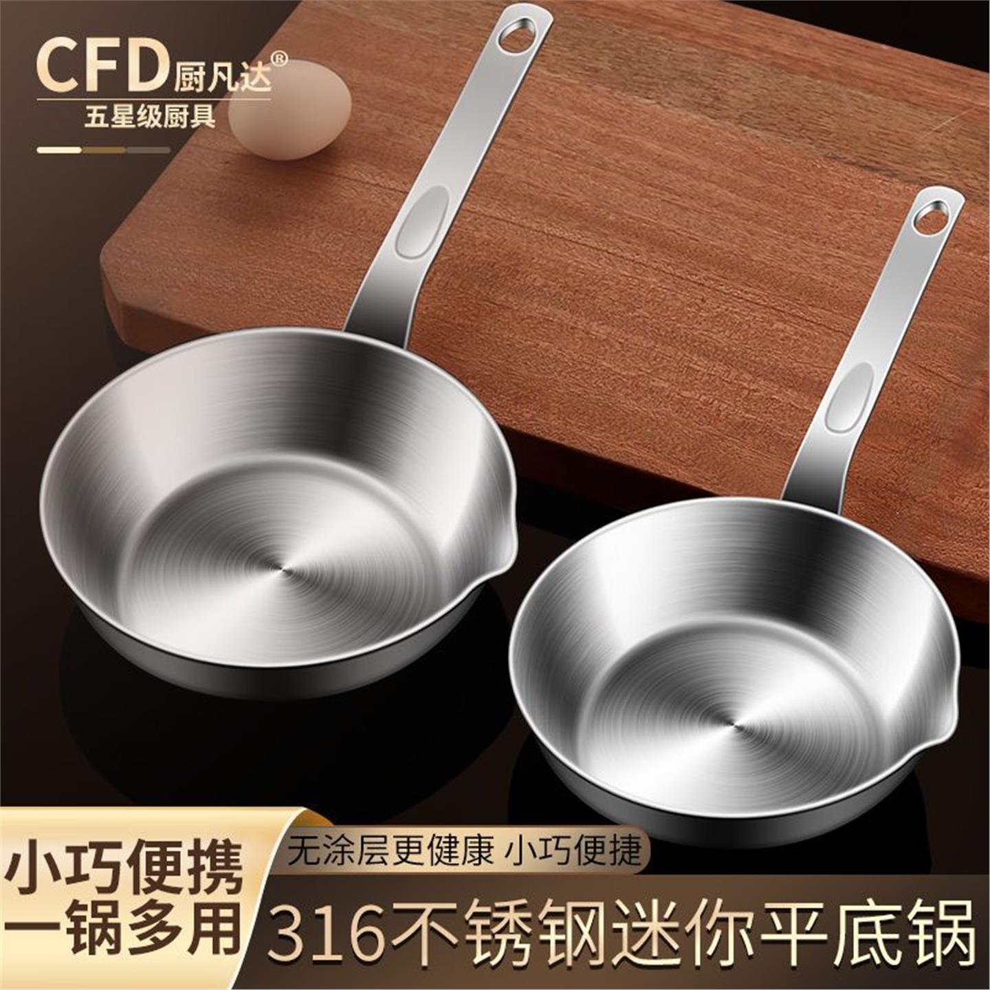 316不锈钢迷你煎蛋涂层户