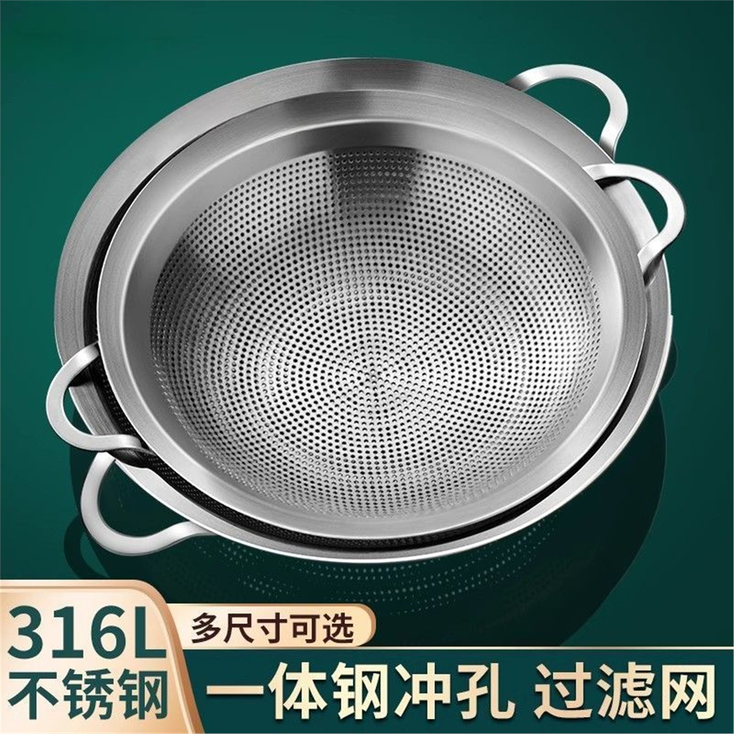 316L不锈钢过滤网漏勺厨房