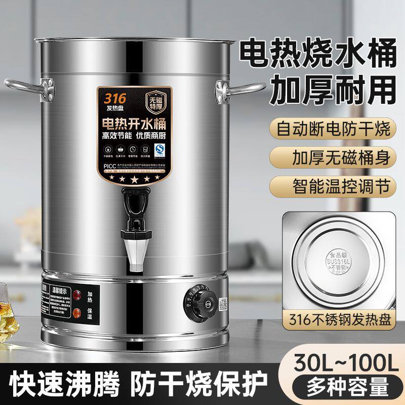 不锈钢电热开水桶饭店商用