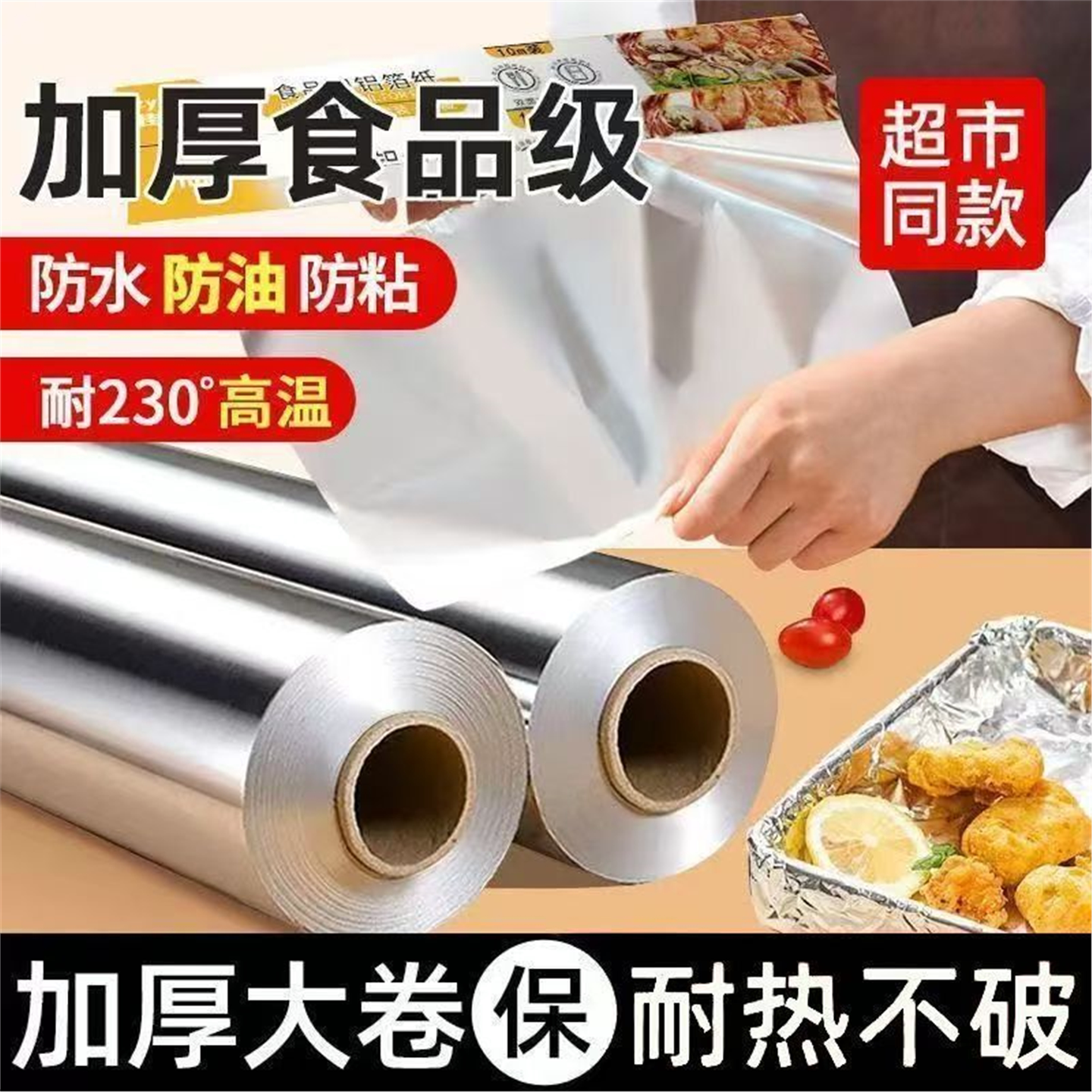 锡纸卷食品级商用家炸锅空