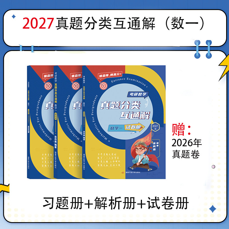 考研数学一真题分类互通解图片