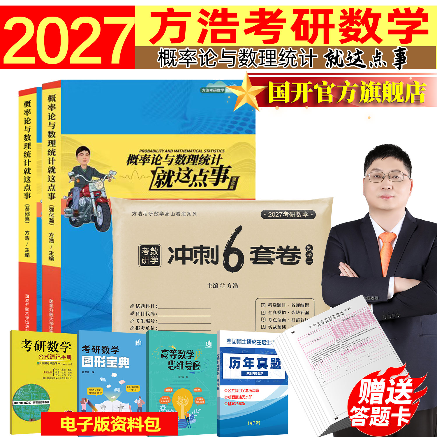 【官方直营】新版2027方浩概率论与数理统计就这点事辅导讲义基础强化26考研数学一数二数三习题2026年方浩考研数学可搭余丙森张宇