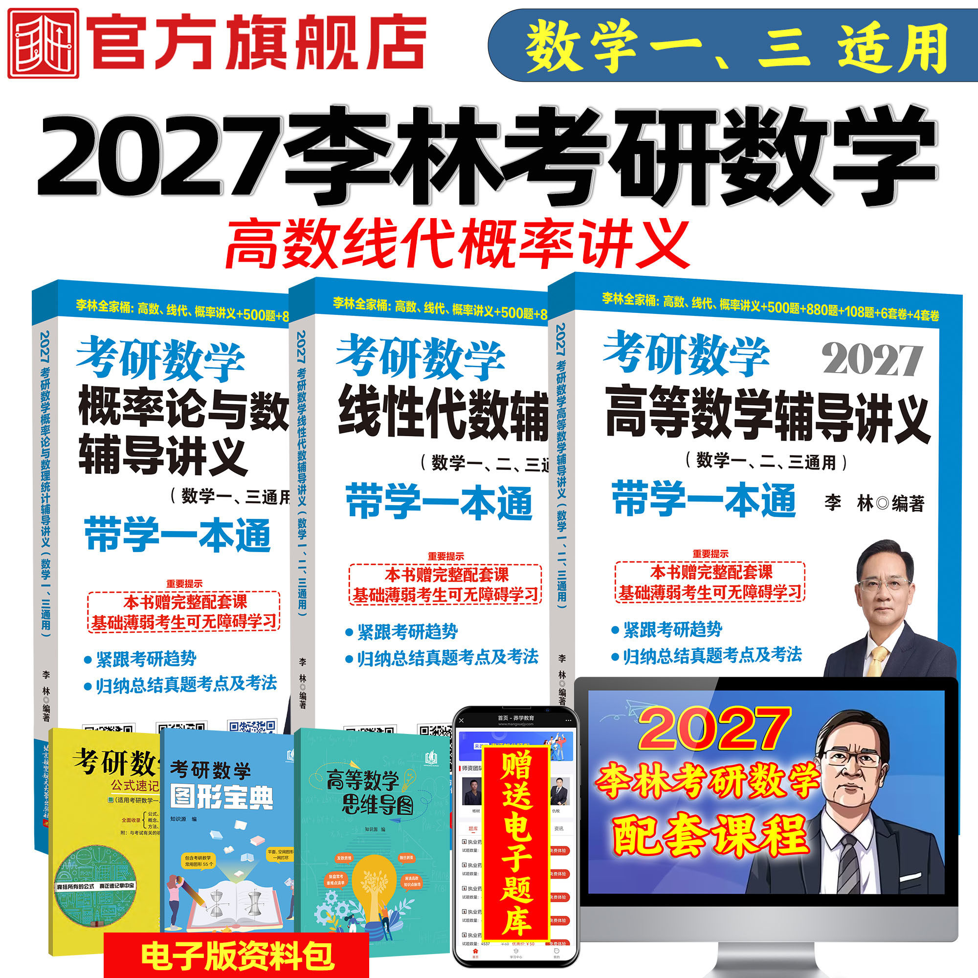 林考研数学高数线代概率讲义图片