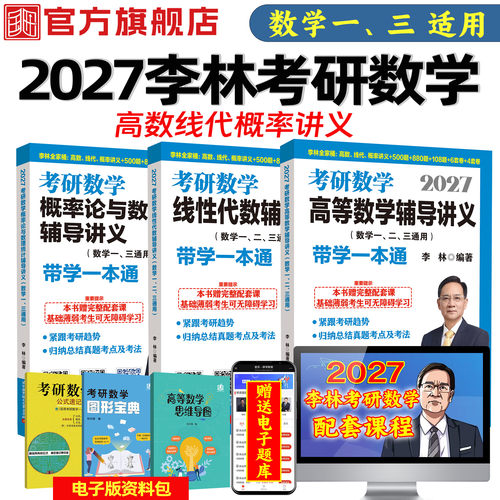 林考研数学高数线代概率讲义