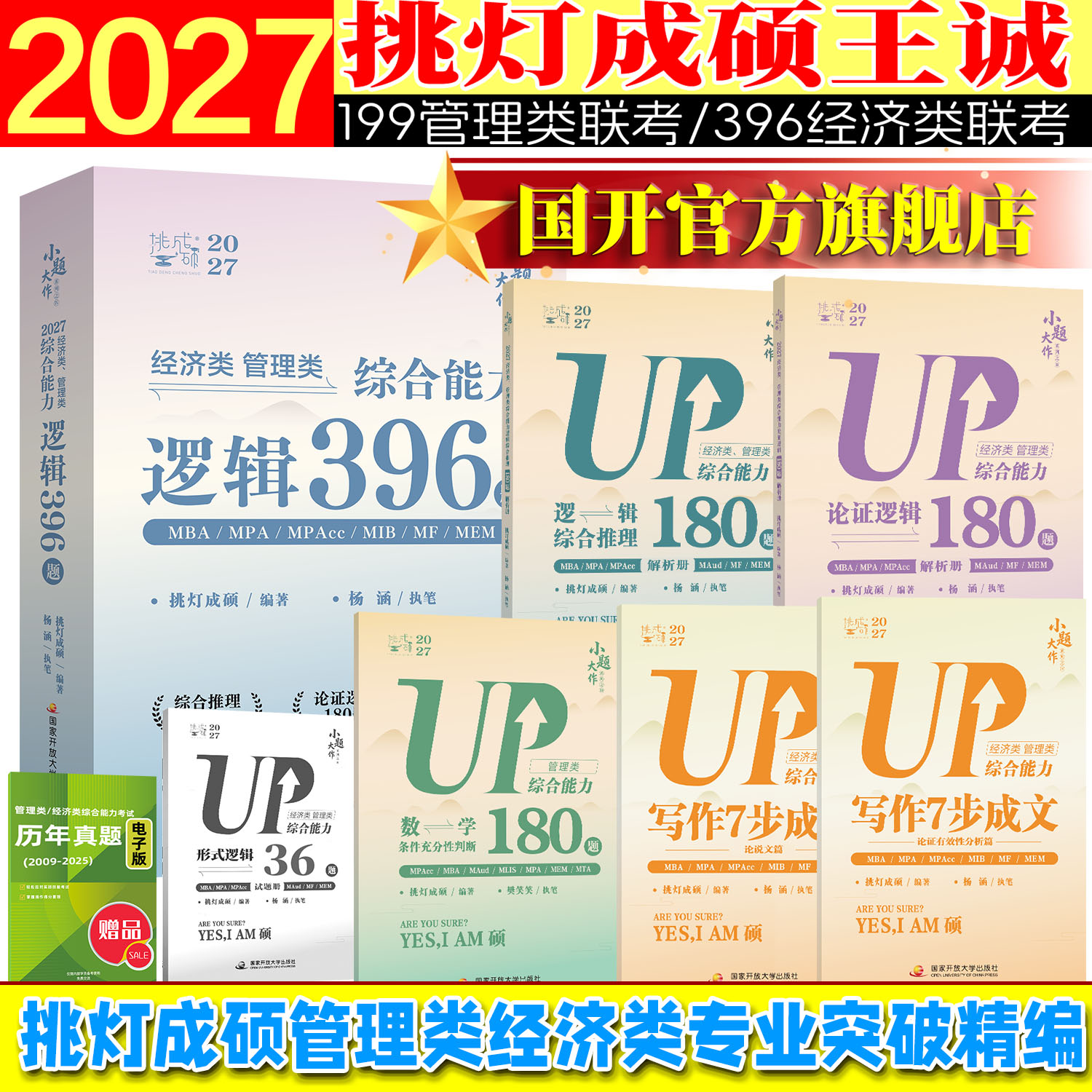 挑类成硕管理类专项突破精选习题图片