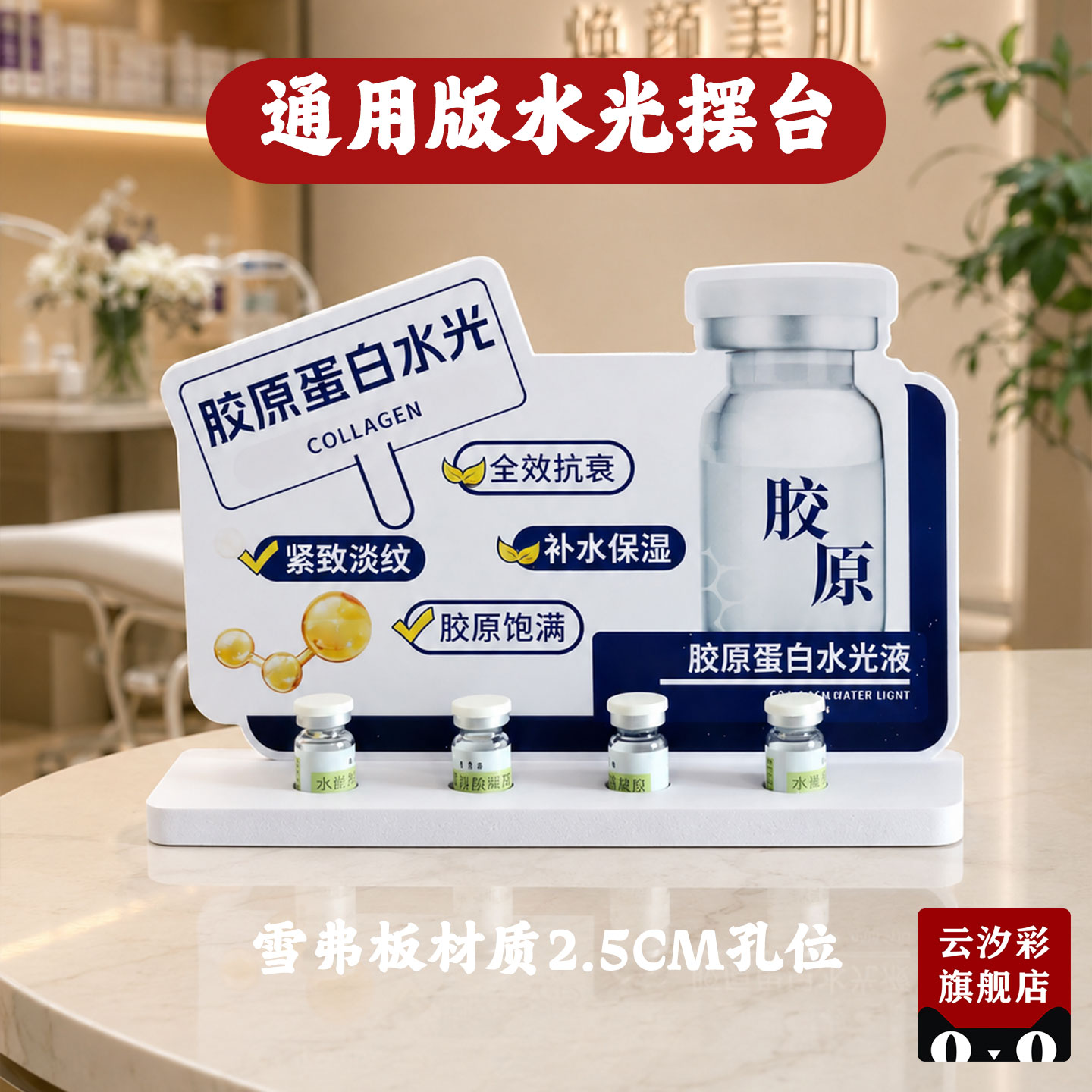 医美水光桌面广告牌产品宣传功能广告牌/标识牌